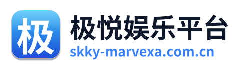 极悦娱乐平台
